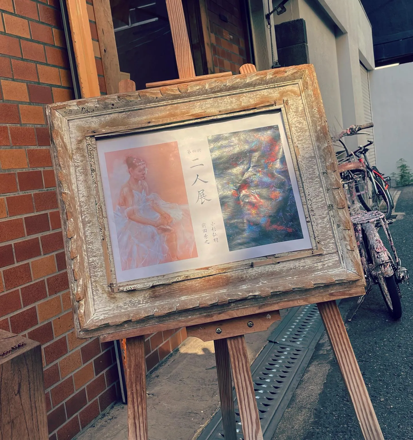 友達の個展...